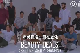 世界各地对男性的审美标准视频封面