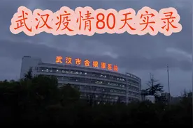 武汉疫情80天真实记录，致敬每一个参与抗疫的英雄