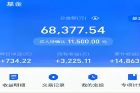 昨天支付宝基金收益734 利用转换功能将部分银行基金换成证券基金
