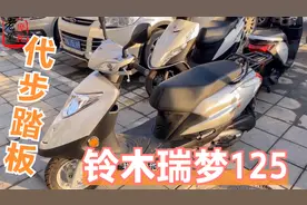 济南轻骑铃木瑞梦125踏板摩托车 售价6480元 比uy油耗高一些