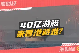 40亿游艇来香港避风？