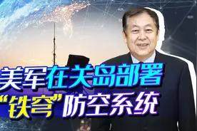 害怕挨揍，美军开始在关岛部署铁穹系统，能不能防御东风导弹？