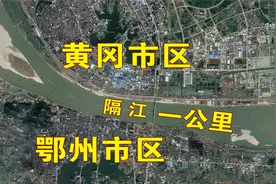 全国距离最近的两个地级市，隔江一公里，为什么不合并发展？视频封面