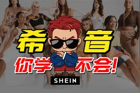 一个没办法复制的公司SHEIN（希音）
