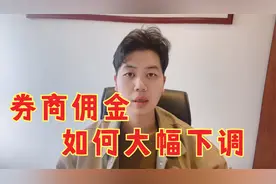 证券交易佣金原来可以这么下调，简单一个方法，帮你大幅省钱