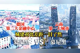 航拍德国慕尼黑云南昆明，两个城建对比，没想到差距会有这么大