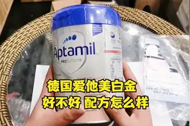 德国爱他美白金版怎么样，消化吸收配方口感怎么样、更贴近母乳吗