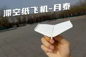 人生必学纸飞机！内塞折法滞空机月泰，乘的一阵好风