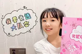 漩漩参加竞选学校大队委，符合条件却不知大队委职责，求经验分享