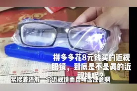 朱三开箱:拼多多花8元钱买的近视眼镜，到底是不是真的近视镜呢？