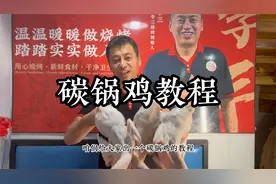 天冷了，一款碳锅鸡教程分享给大家！@DOU+小助手视频封面