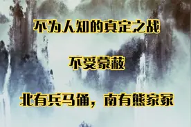 不为人知的真定之战_不受蒙蔽_北有兵马俑，南有熊家冢视频封面