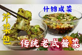传统老式酱菜，老师傅公开详细配方和做法，腌制东北地道的小咸菜