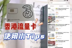 香港流量卡怎么用