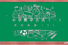 小升初难点：5个长度计量单位，很多学生不注意，常常都会丢分