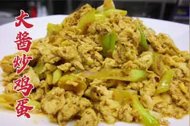 大酱炒鸡蛋怎么做好吃？大厨教你一招，酱香浓郁，鲜嫩可口