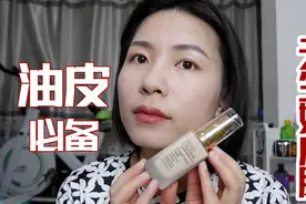 新款雅诗兰黛DW粉底，真正好用的大牌！比乳液还清透，天生好皮肤视频封面