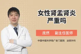 女性得了肾盂肾炎别慌张 及时治疗没有后顾之忧