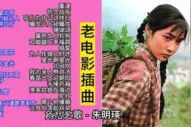 重温经典：50-80年代电影插曲40首，你看过几部？