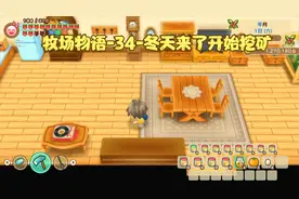 【牧场物语重聚矿石镇】-34-冬天来了开始挖矿、和卡莲成为恋人