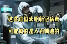 这些证据表明新冠病毒,可能真的是人为制造的视频封面