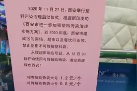 限塑令马上实施 西安超市塑料袋要“涨价了”