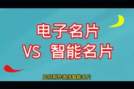 如何制作微信智能名片