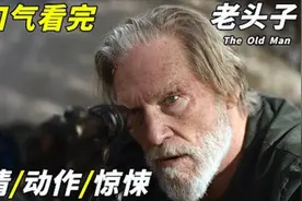 【一口气看完】《老头子》，“督爷”杰夫·布里吉斯首次主演剧集视频封面