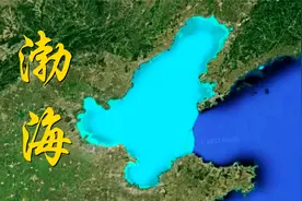 渤海|我国四大海域之一，水深却不及湖泊，甚至面临消失的风险视频封面