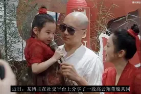 高云翔与董璇同框了！现身女儿生日派对，光头造型脸部发福显颓废视频封面