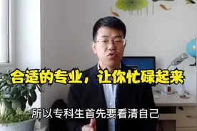 专科学风差，学不到东西？高考报大专，注意这两点，避免虚度光阴视频封面