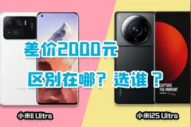 5999的小米12SUltra对比小米11Ultra，差价2000元，你选谁？视频封面