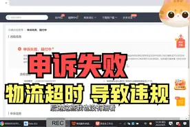 拼多多订单物流超过时效也可能被判定为虚假轨迹违规视频封面