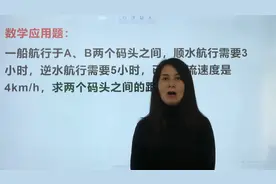 船顺水逆水航行问题，没答对你不知道这个公式