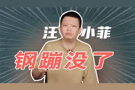 张兰9.8亿海外资产被“没收”，汪小菲的钢蹦没了视频封面