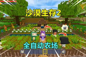 迷你世界：沙漠生存2！不用电路也能建全自动农场，你们给打几分