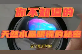 揭秘天然水晶眼镜假货横行之带彩的水晶眼镜就放心吗
