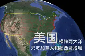 东西横跨两大洋，南北无强敌，北美第一强国就是这样炼成的！