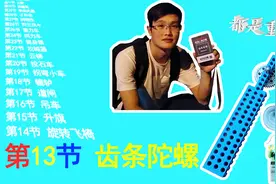乐高9686系列课程第十三课——齿条陀螺（六岁）视频封面