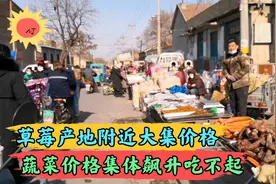 逛潍坊的坊子老区大集，看看蔬菜最新价格，草莓比超市便宜一半视频封面
