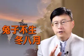 2023年癸卯兔年，民间流传“兔子不生冬八月”，指的是几月呢？视频封面