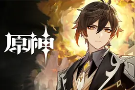 【原神主线剧情流程】岩神篇 第一章第三幕