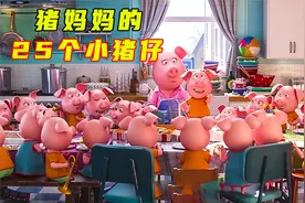 猪妈妈生了25个孩子，却依旧勇敢追寻梦想，最终华丽蜕变！