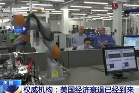 上周首次申请失业金人数创两年来新高 美国经济衰退已经到来？