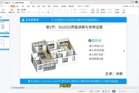 SU2022教程全集（1）：界面讲解与常用设置