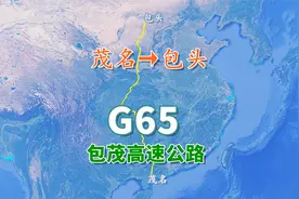 G65包茂高速公路，茂名至包头60多个服务区，过路费一千六百多元视频封面