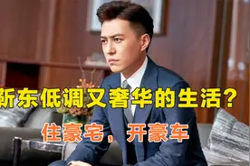 靳东低调奢华的生活，豪宅阳台大过别人一套房，座驾有钱都买不到视频封面