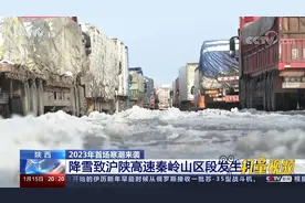 降雪致沪陕高速秦岭山区段发生拥堵，已开始间断放行|东方时空