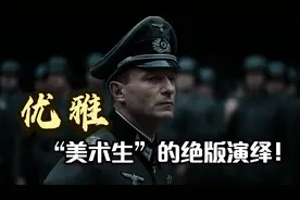 二战哪国军服最好看？暴戾下的优雅，“落榜美术生”的绝版演绎！视频封面