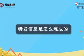 特发信息[000070]